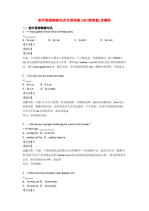 初中英语特殊句式专项训练100(附答案)含解析