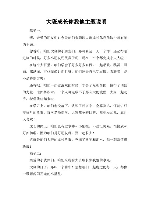 大班成长你我他主题说明