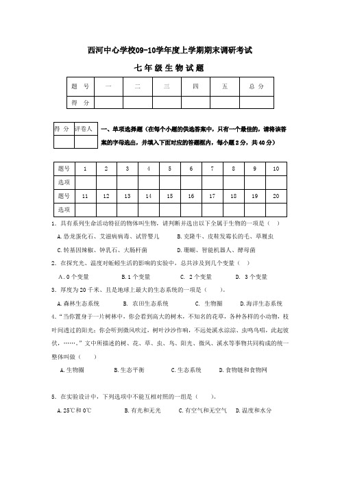 湘潭西河中学七年级上期末考试