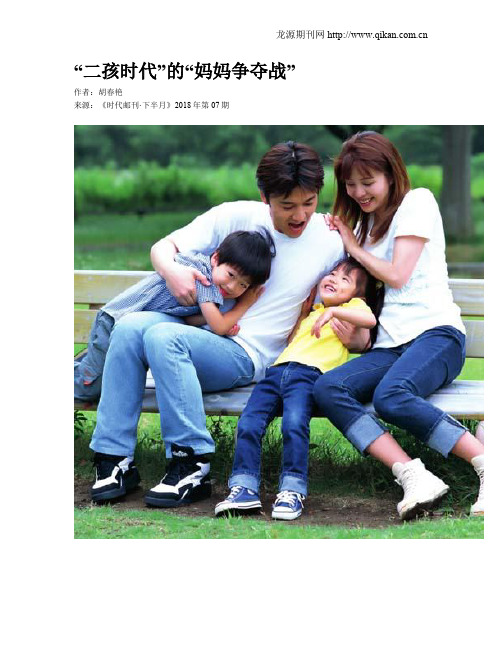 “二孩时代”的“妈妈争夺战”