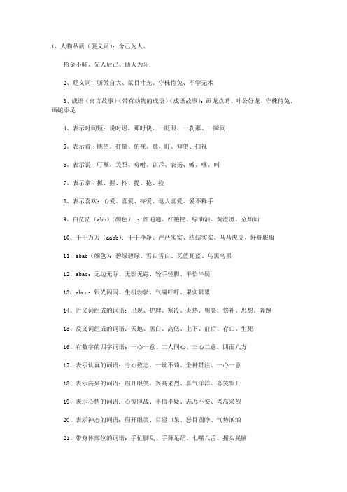 写作中常用的词语和成语归类