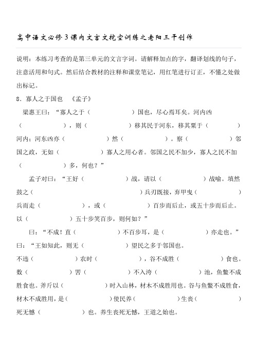 高中语文必修3课内文言文挖空训练