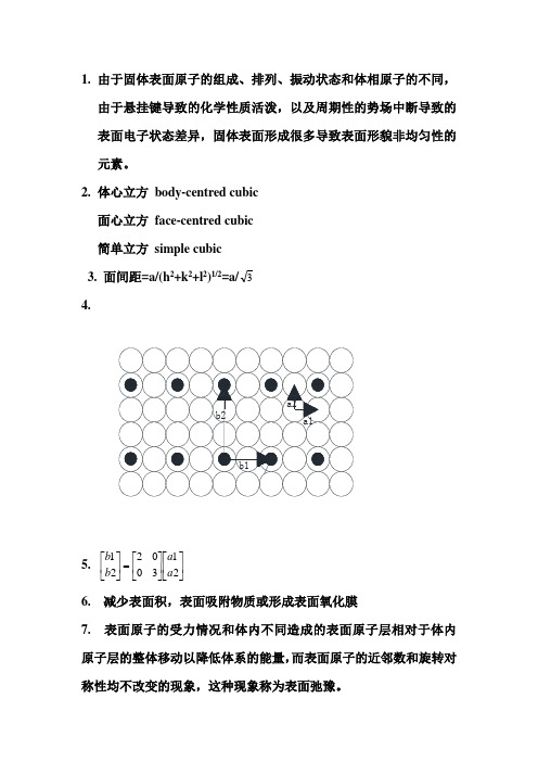 固体表面物理化学