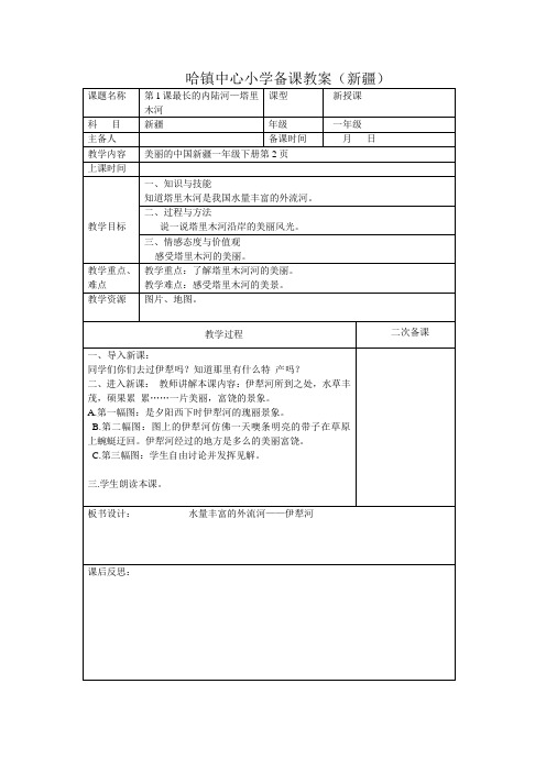 一年级新疆下册22-55精讲