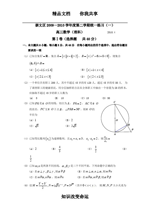 2010年北京崇文区高三数学理科一模试题含答案