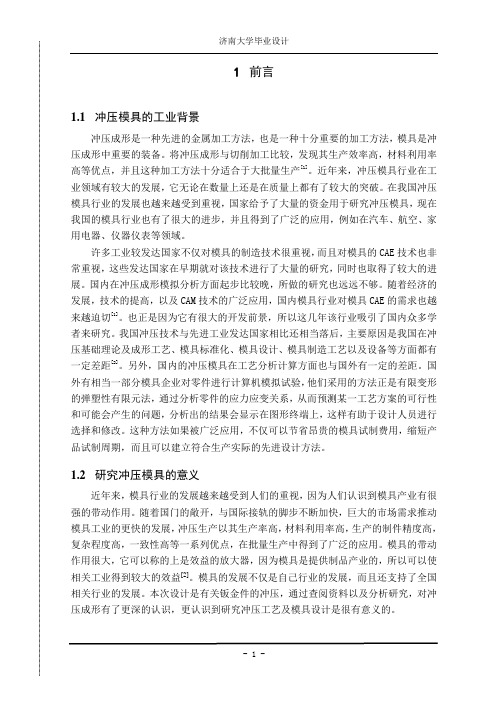 计算机主板支架的冲压工艺及模具设计论文-毕设论文