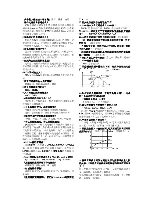 数字音频题目和答案