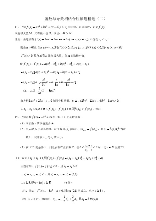 高考数学函数与导数相结合压轴题精选(含具体解答)