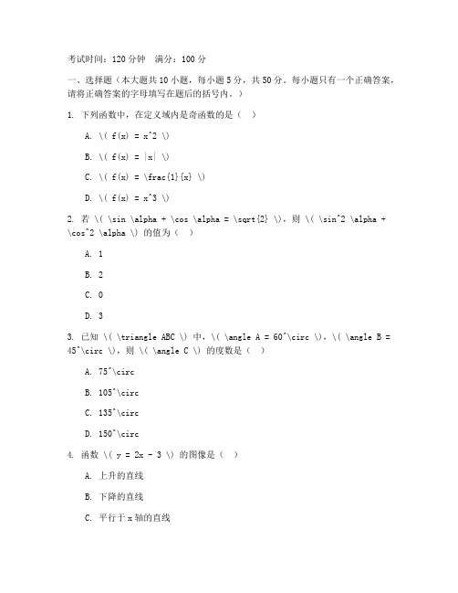 职高高三数学试卷单招