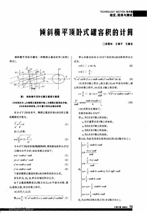 2010年数模竞赛储油罐参考文献1 (6)