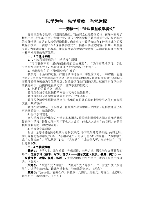无棣一中“543课堂教学模式”