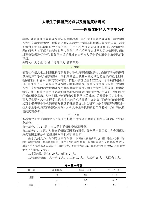 浙江财经大学消费者行为学期末论文