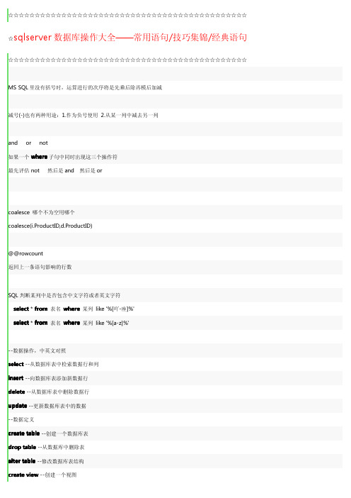 sqlserver数据库操作语句集锦