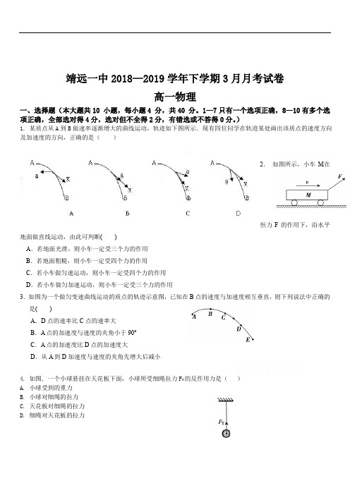 甘肃省靖远一中2019—2020学年下学期3月月考高一物理试卷