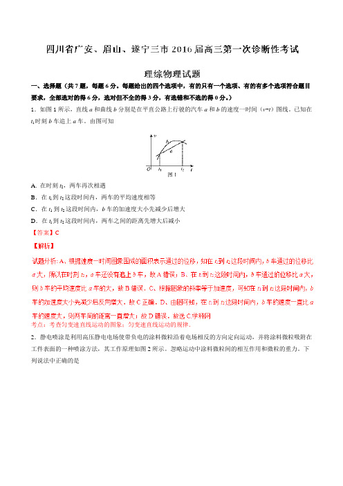 四川省广安、眉山、遂宁三市2016届高三上学期第一次诊断性考试理综物理试题解析(解析版)