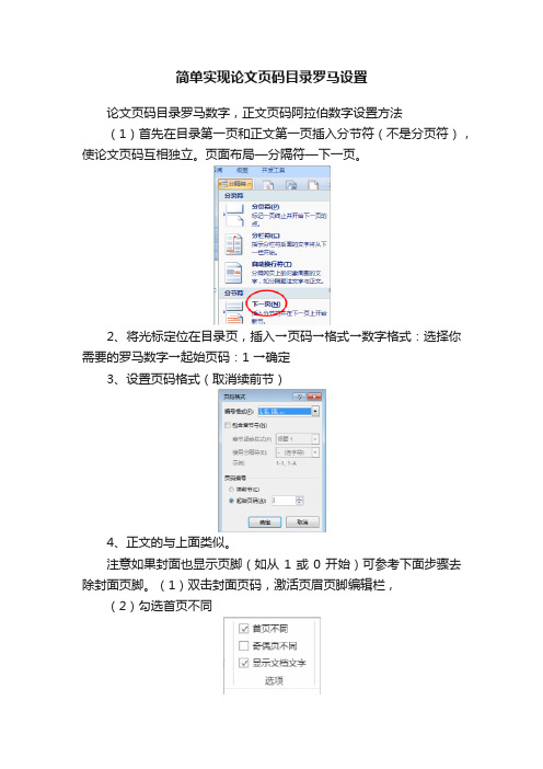 简单实现论文页码目录罗马设置