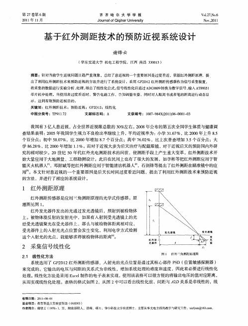 基于红外测距技术的预防近视系统设计