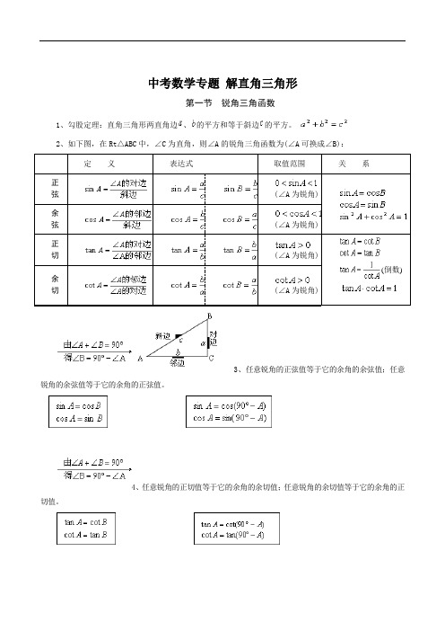 中考专题复习解直角三角形(含答案)