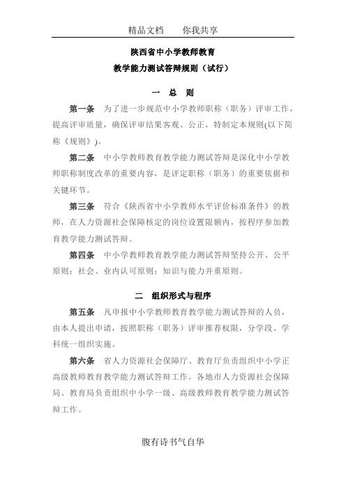 陕西省中小学教师教育教学能力测试答辩规则(试行)