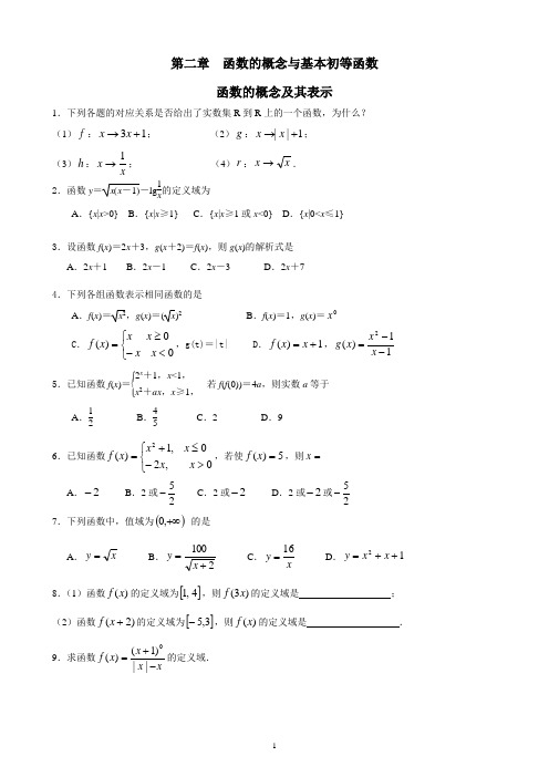 第二章  函数的概念与基本初等函数