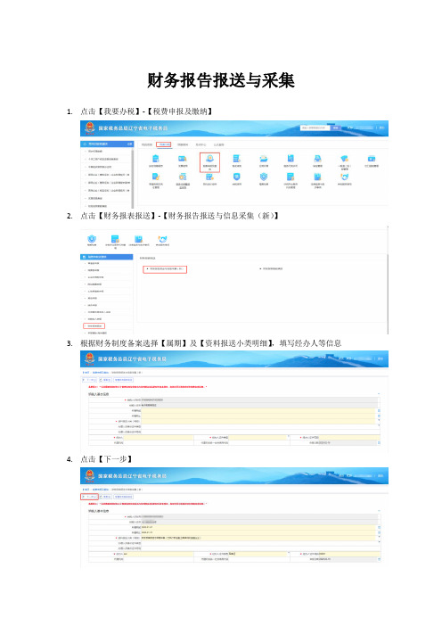 财务报告报送与采集