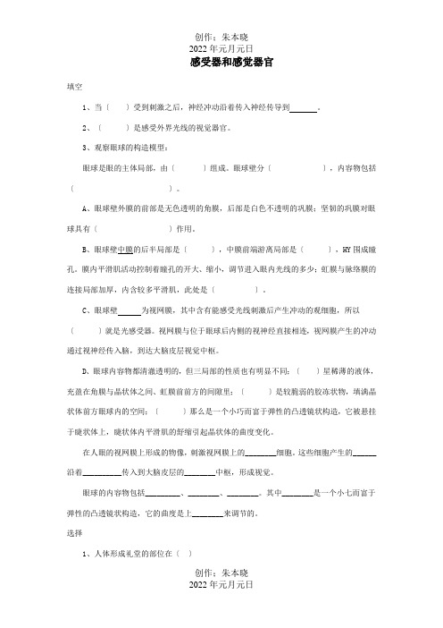 七年级生物下册4.12.2感受器和感觉器官习题试题