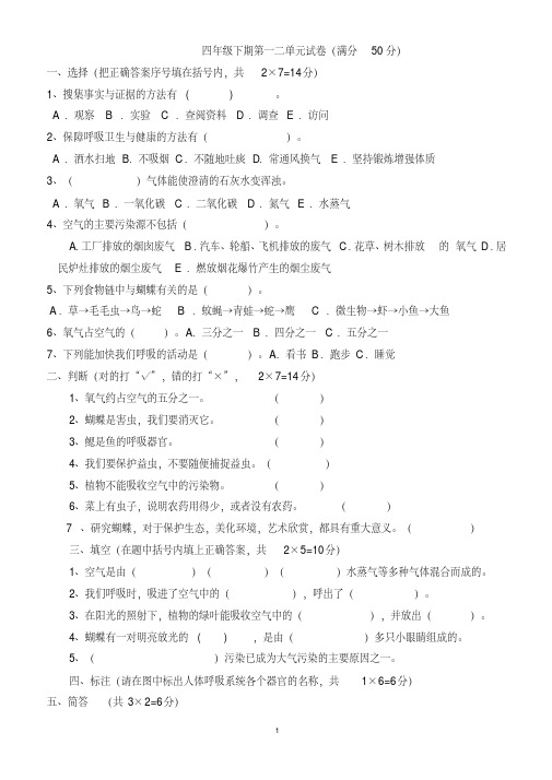 四年级下期第一二单元试卷资料