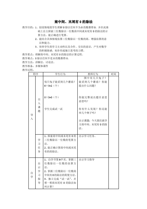 三年级上册数学教案-4.9 商中间或末尾有0的除法丨苏教版 (5)