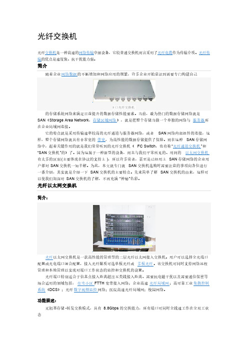 FC交换机(光纤交换机)