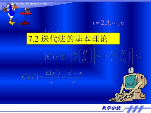 迭代法的基本理论