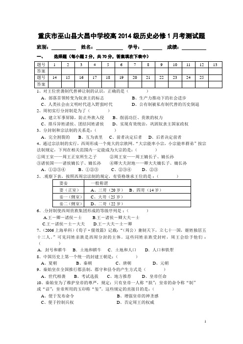 高一历史必修第一次月考修改题(教师版)