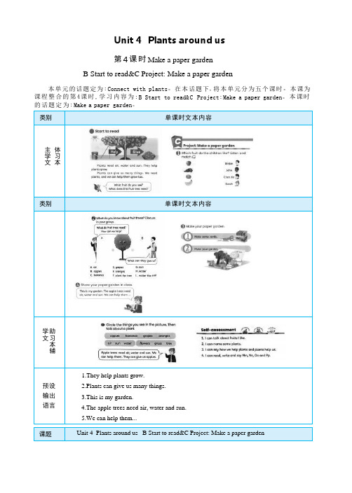 U4 Plants around us B Start to read大单元整体教学设计(表格式)