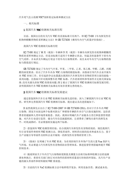 汽车尾气怎么检测VOC？剖析检定标准和测试方法