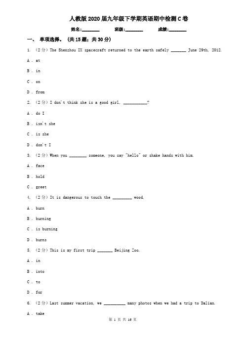 人教版2020届九年级下学期英语期中检测C卷