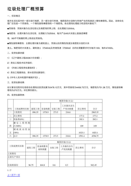 垃圾处理厂概预算