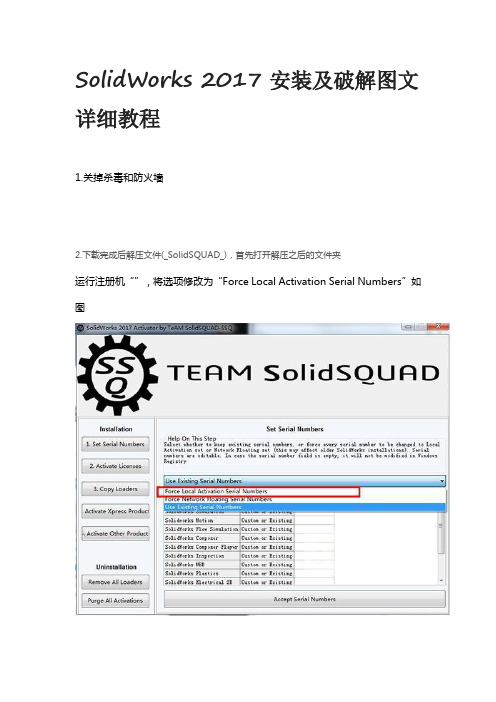 SolidWorks 2017-2018安装及破解图文详细教程