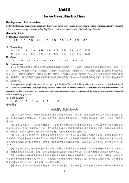 研究生英语高级教程参考答案及翻译