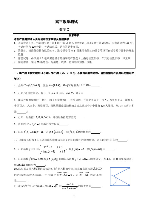 江苏省姜堰中学2020届高三下学期3月测试数学试题(含附加题)含答案