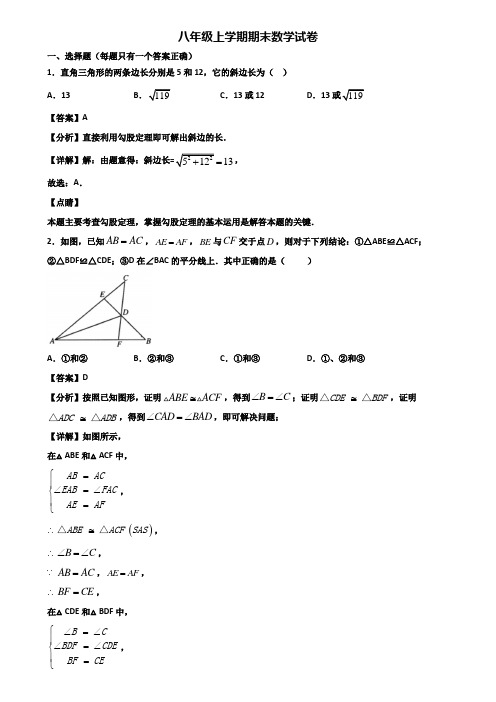 {3套试卷汇总}2020年哈尔滨市八年级上学期期末学业水平测试数学试题