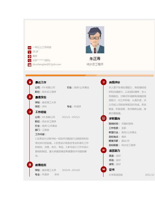 纯水总工程师求职个人简历求职简历大学生优秀简历模板