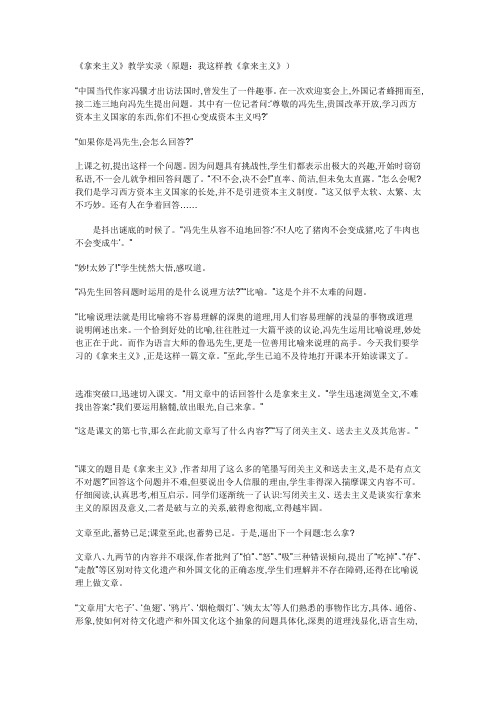 射洪中学精品教案拿来主义