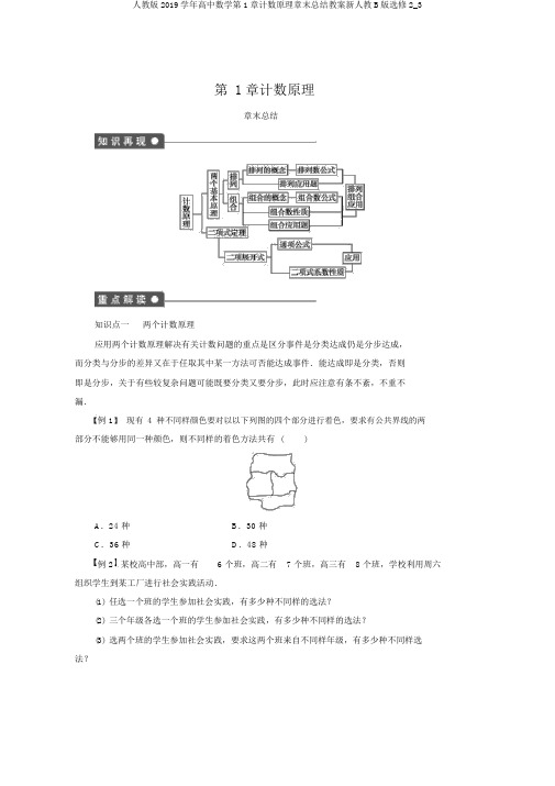 人教版2019学年高中数学第1章计数原理章末总结学案新人教B版选修2_3