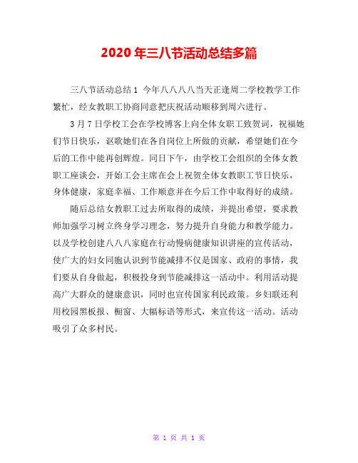 2020年三八节活动总结多篇