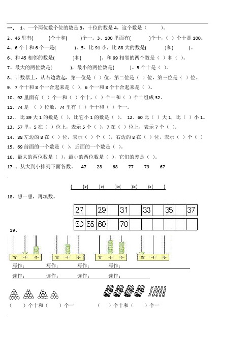 人教版一年级下册数学100以内数的认识专项强化练习