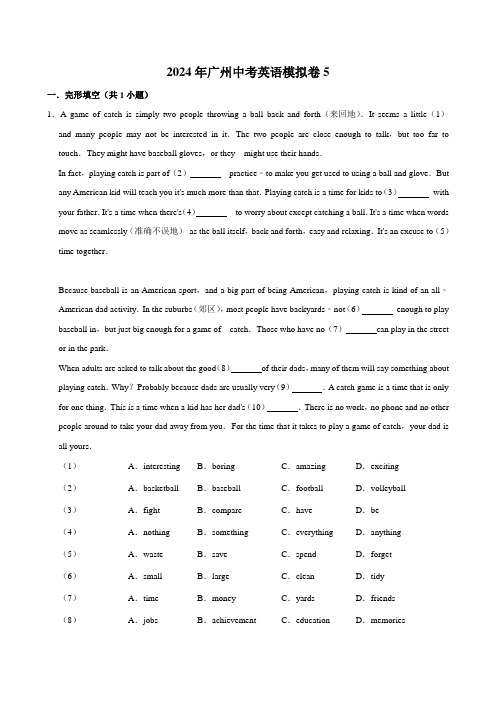 2024年广州中考英语模拟卷5含答案