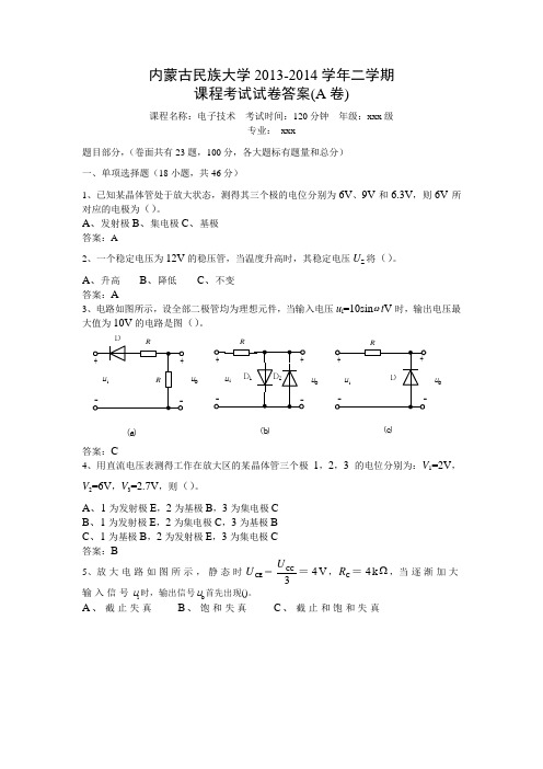 电子技术题库