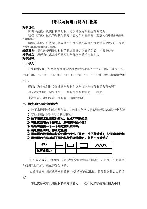 形状与抗弯曲能力教案 (2)