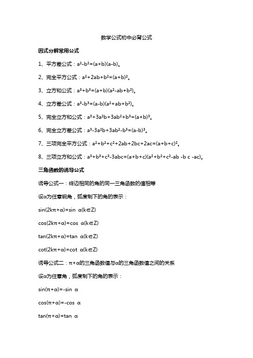 数学公式初中必背公式