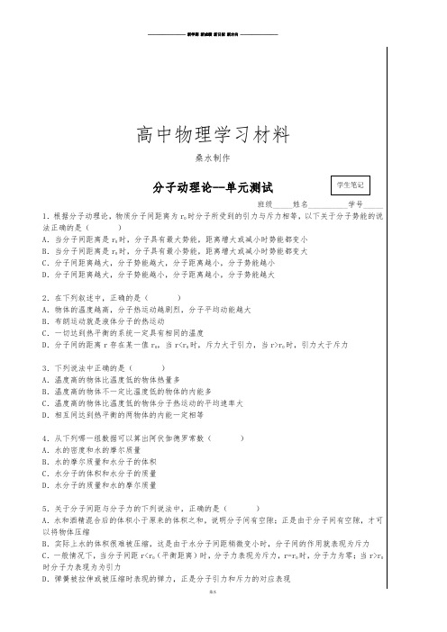 人教版高中物理选修3-3分子动理论--单元测试.docx