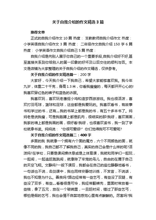 关于自我介绍的作文精选3篇